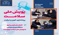 غربالگری دیابت و فشارخون مسولین استانی 